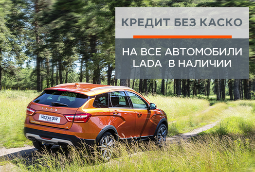 Кредит БЕЗ КАСКО