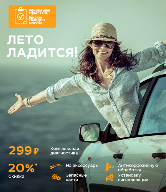 Лето ладится