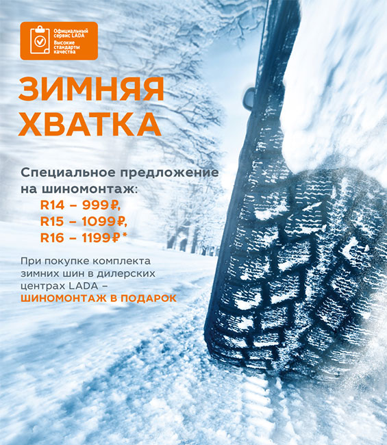 Зимняя хватка
