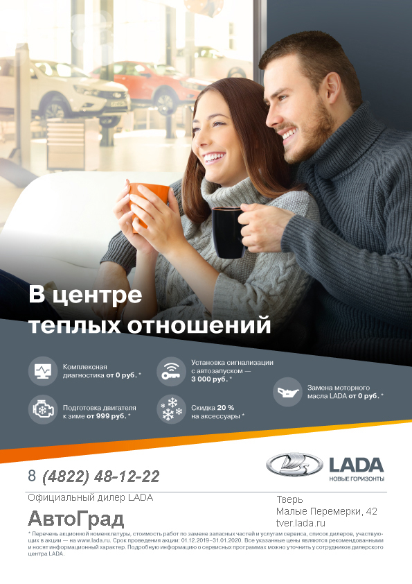 Тёплые отношения и комфортные условия сервиса в официальном сервисном центре LADA