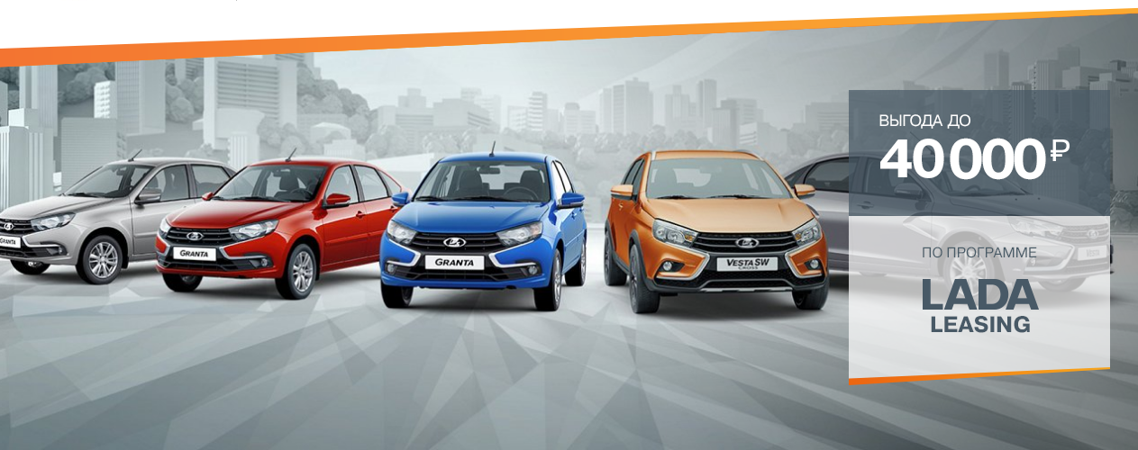 LADA Leasing
