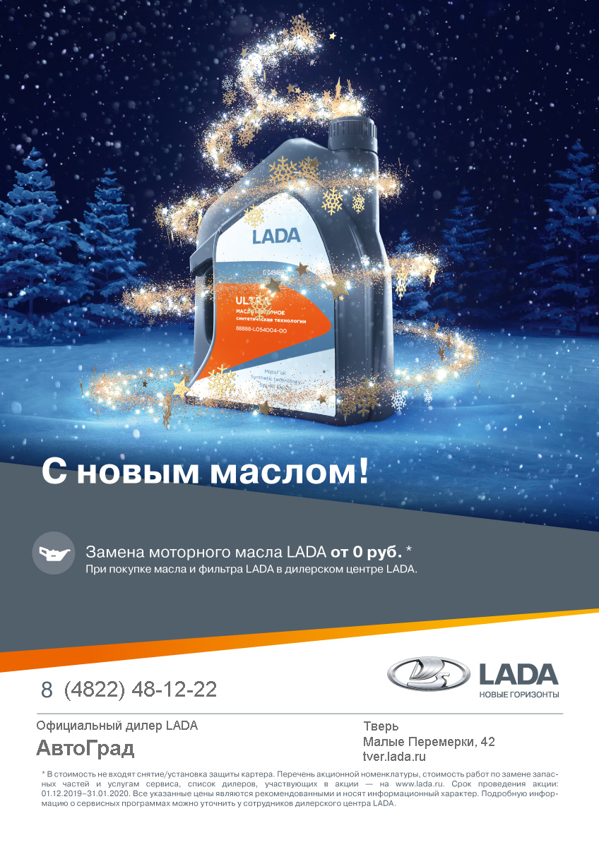 С новым маслом!Экспресс-замена масла LADA от 0 руб.