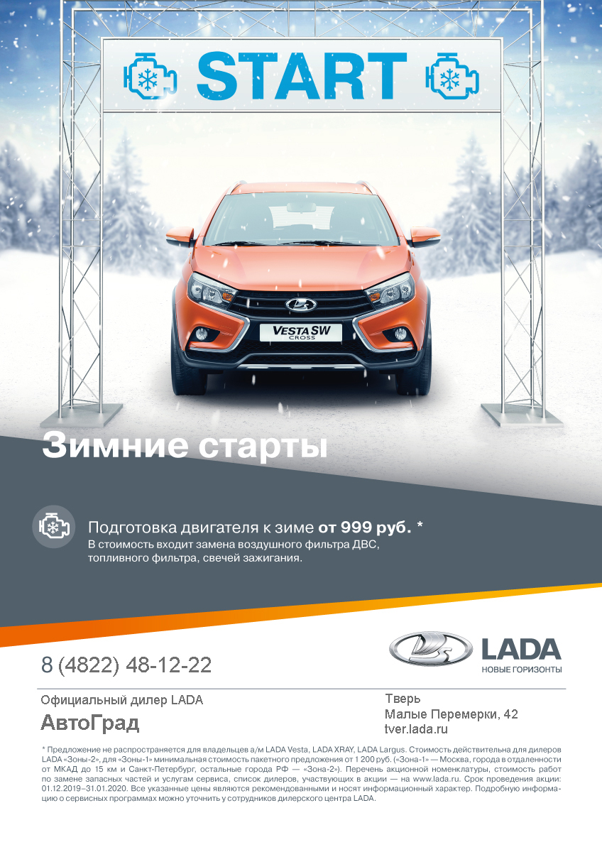 Зимние старты. Подготовка двигателя к зиме от 999 руб.