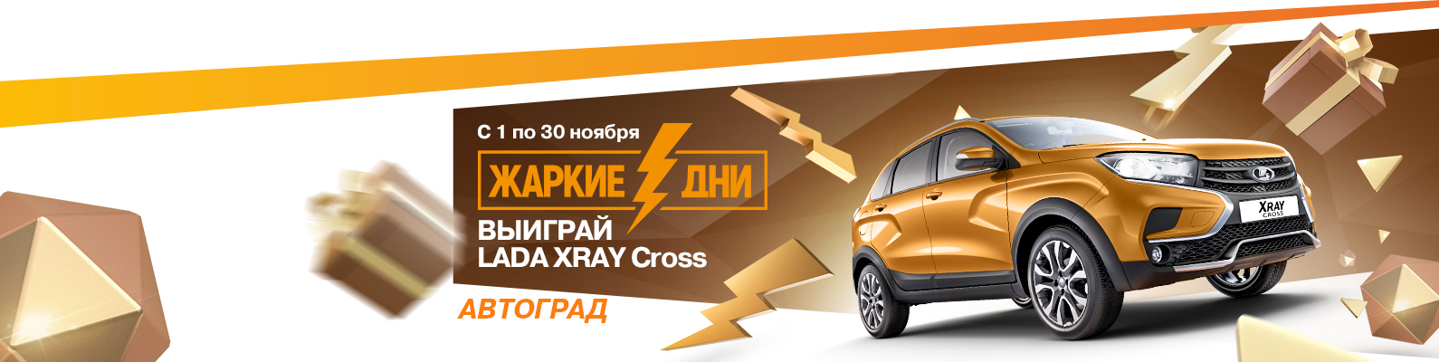 Жаркие дни LADA!