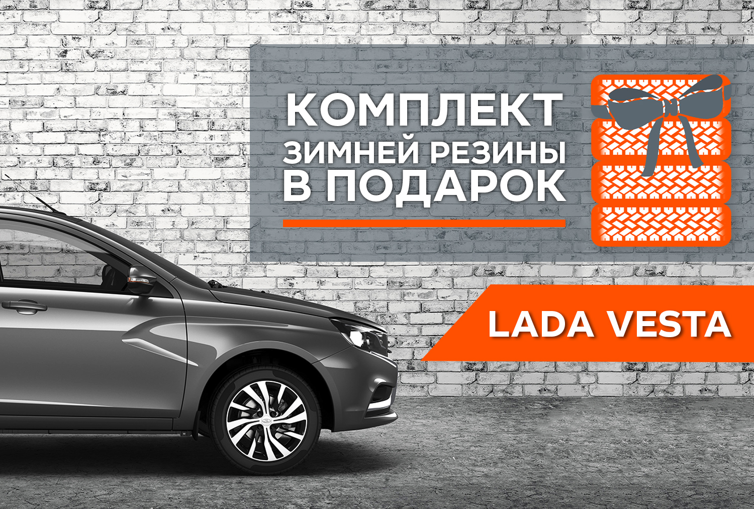 СПЕЦПРЕДЛОЖЕНИЕ НА LADA Vesta в АВТОГРАД